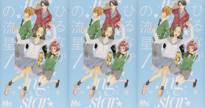 Una stella cadente in pieno giorno, film live-action per il manga di Mika Yamamori